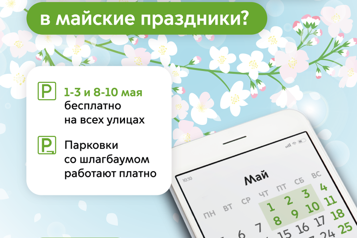 Парковка на улицах Москвы в майские праздники будет бесплатной